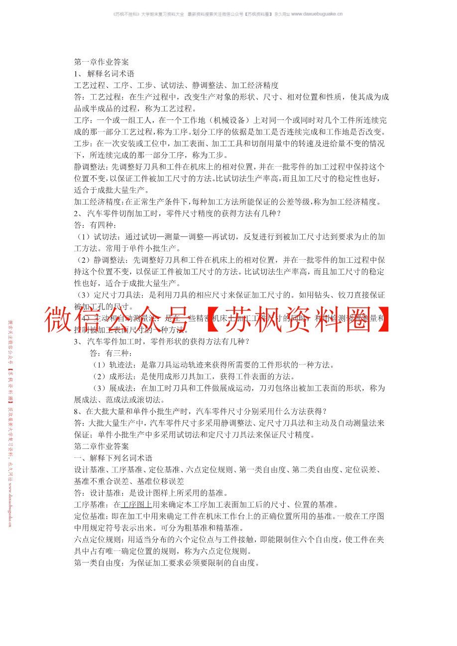 汽车制造工艺